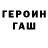 Героин гречка alolanraichu